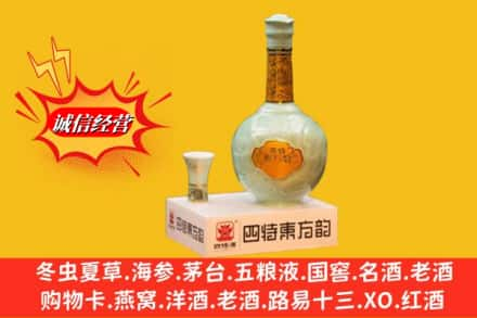 齐齐哈尔碾子山回收四特酒